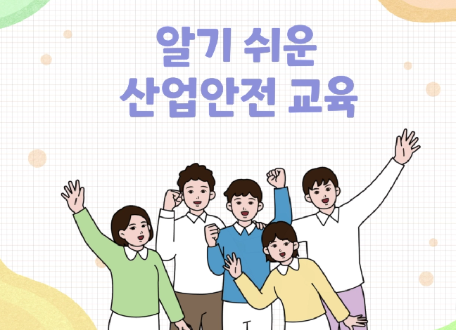 장애인일자리 맞춤형 알기 쉬운 산업안전 교육 동영상